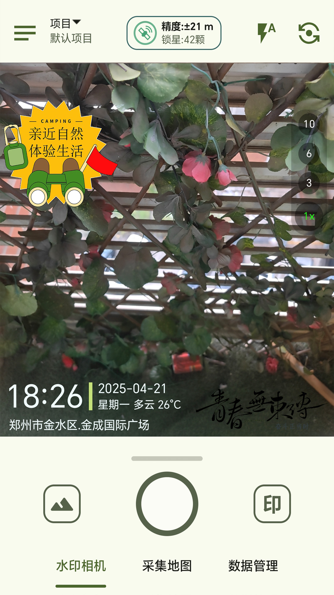 拍照水印功能截图